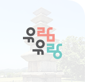 유람유랑